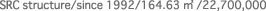 SRC造／1992年／164.63㎡／2,270万円